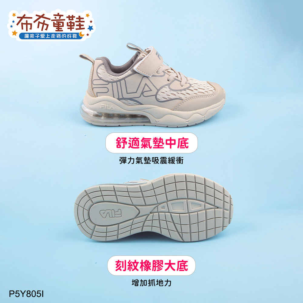 FILA個性奶茶氣墊中童大童機能運動鞋